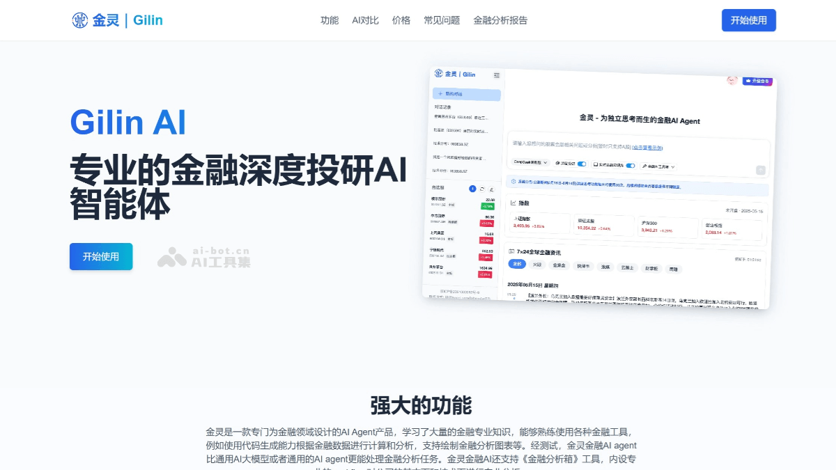 金灵AI