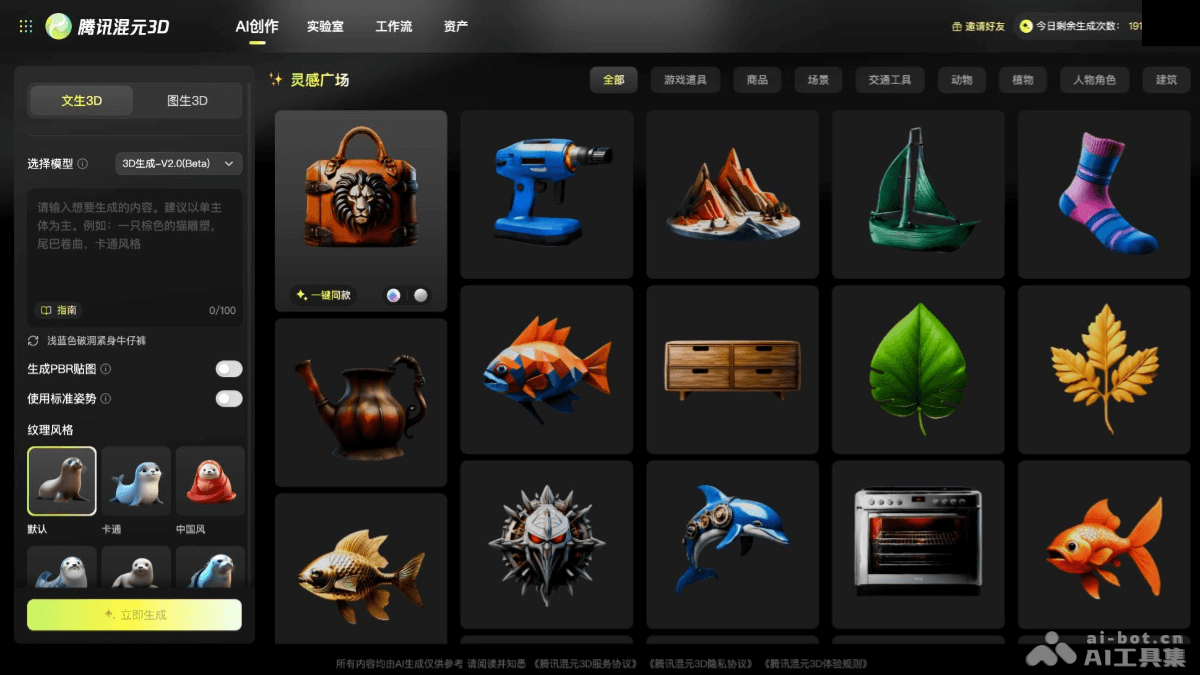 腾讯混元3D