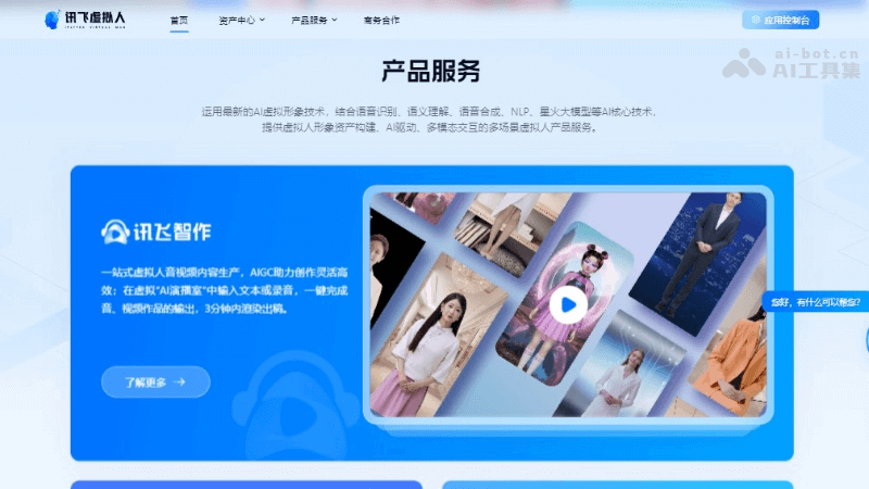 讯飞虚拟人