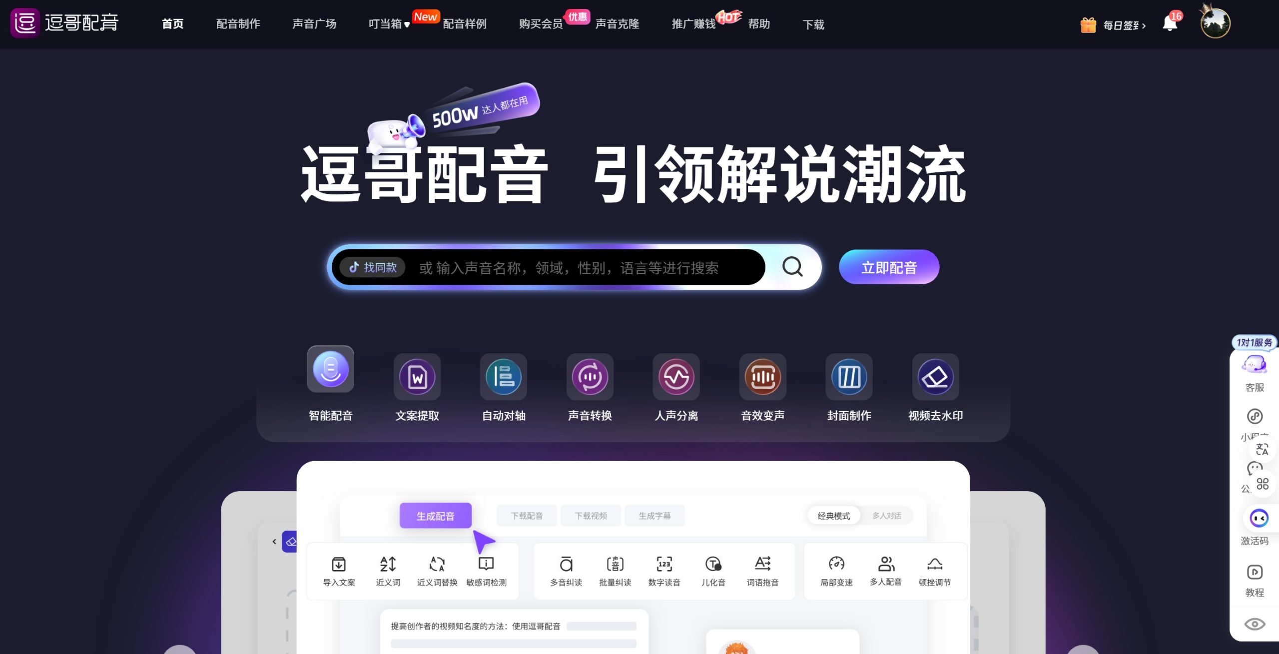 逗哥配音