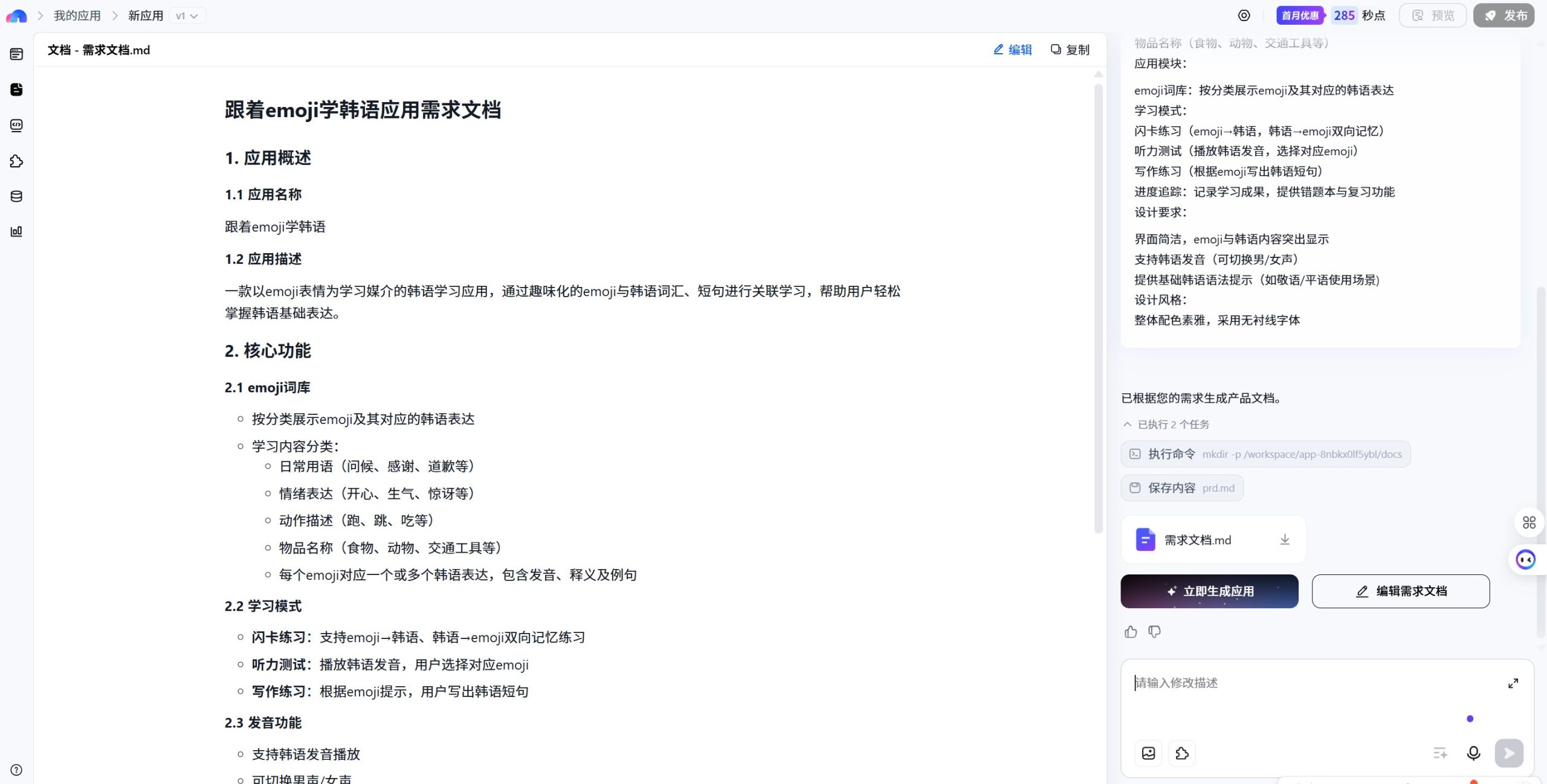 秒哒