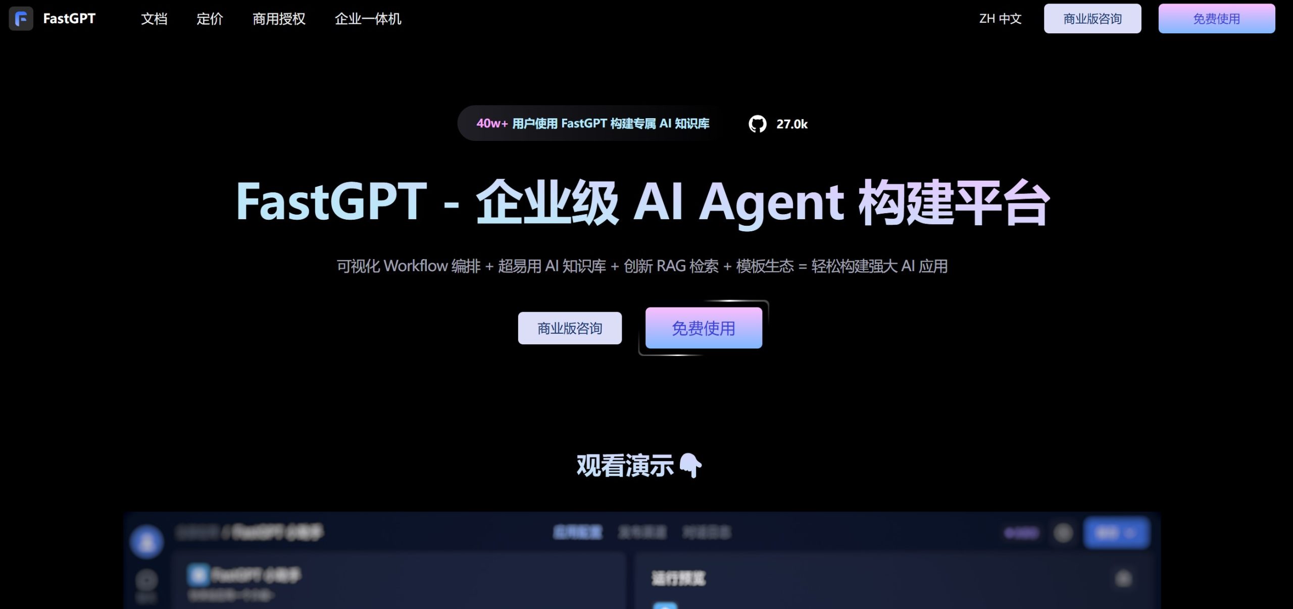 FastGPT