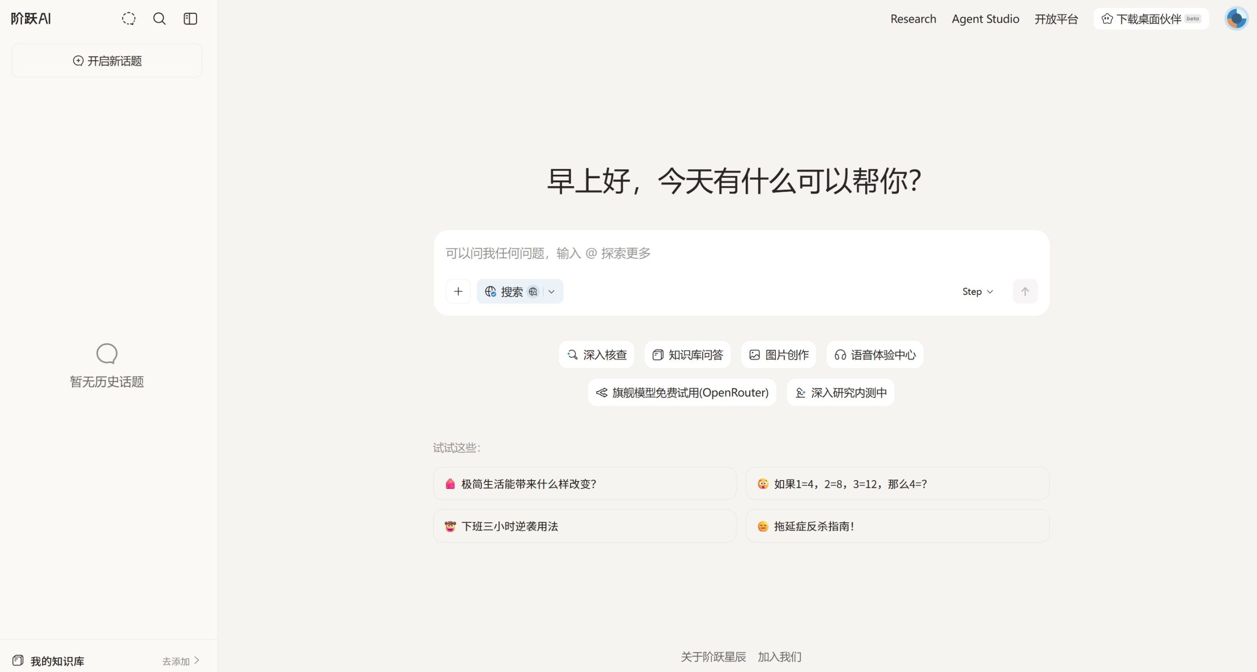 阶跃AI