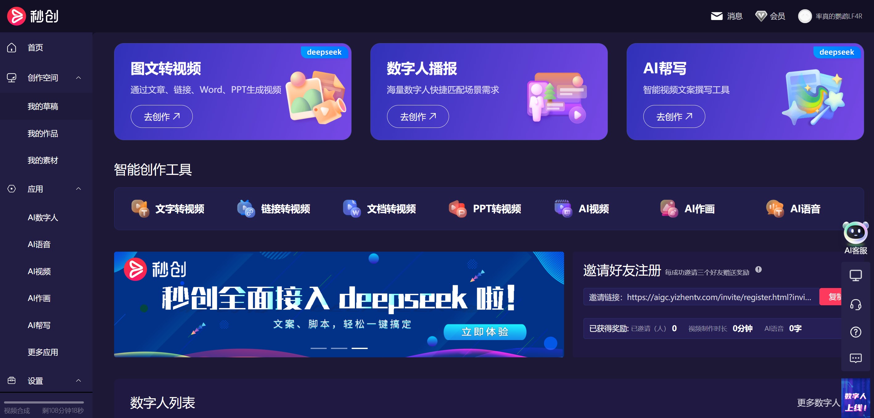 秒创