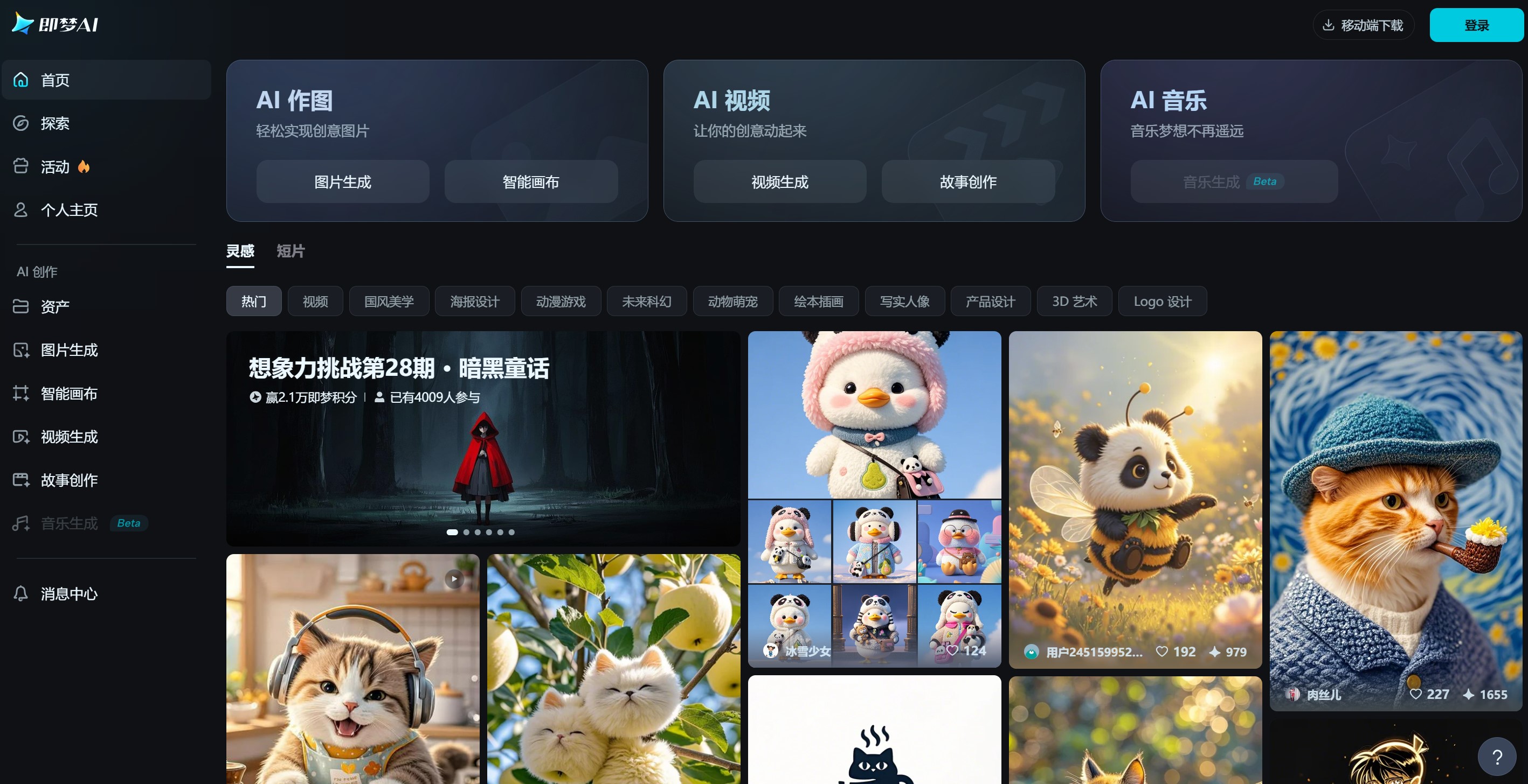 即梦AI