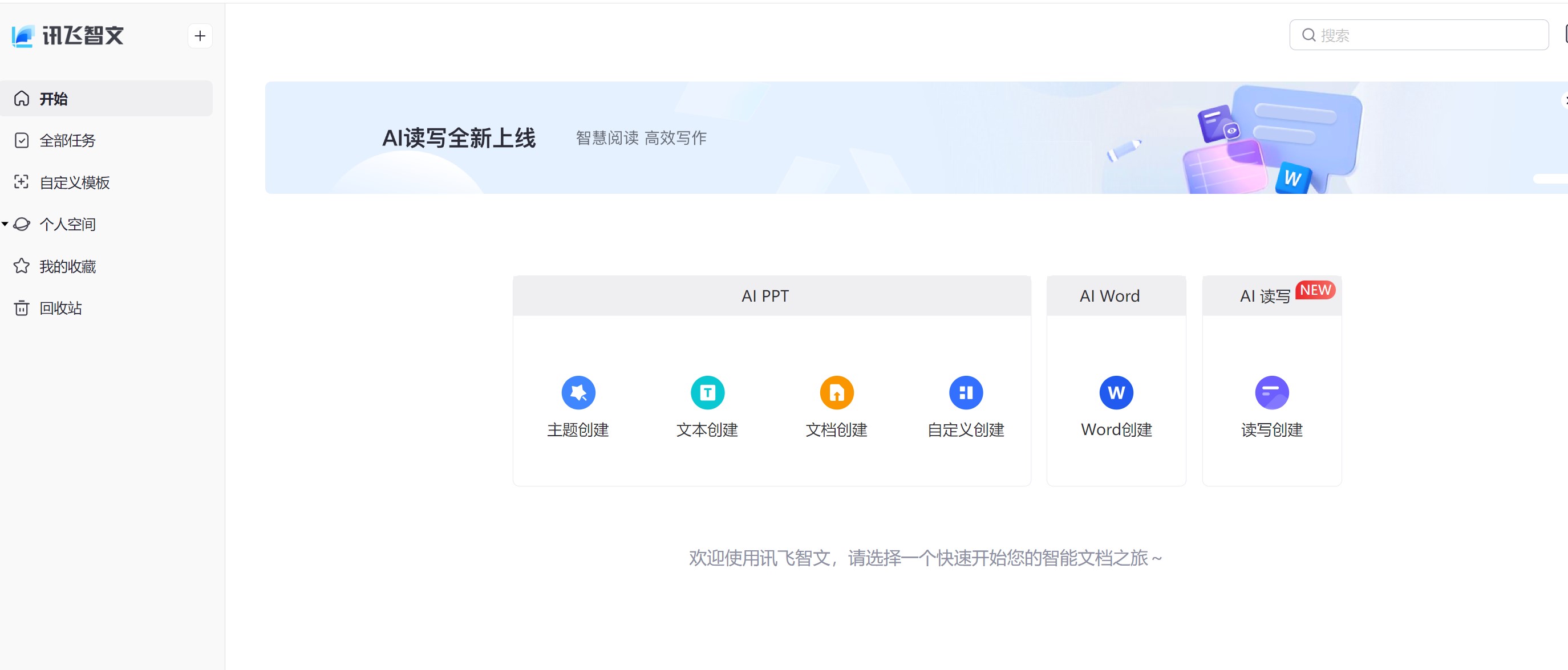 讯飞智文