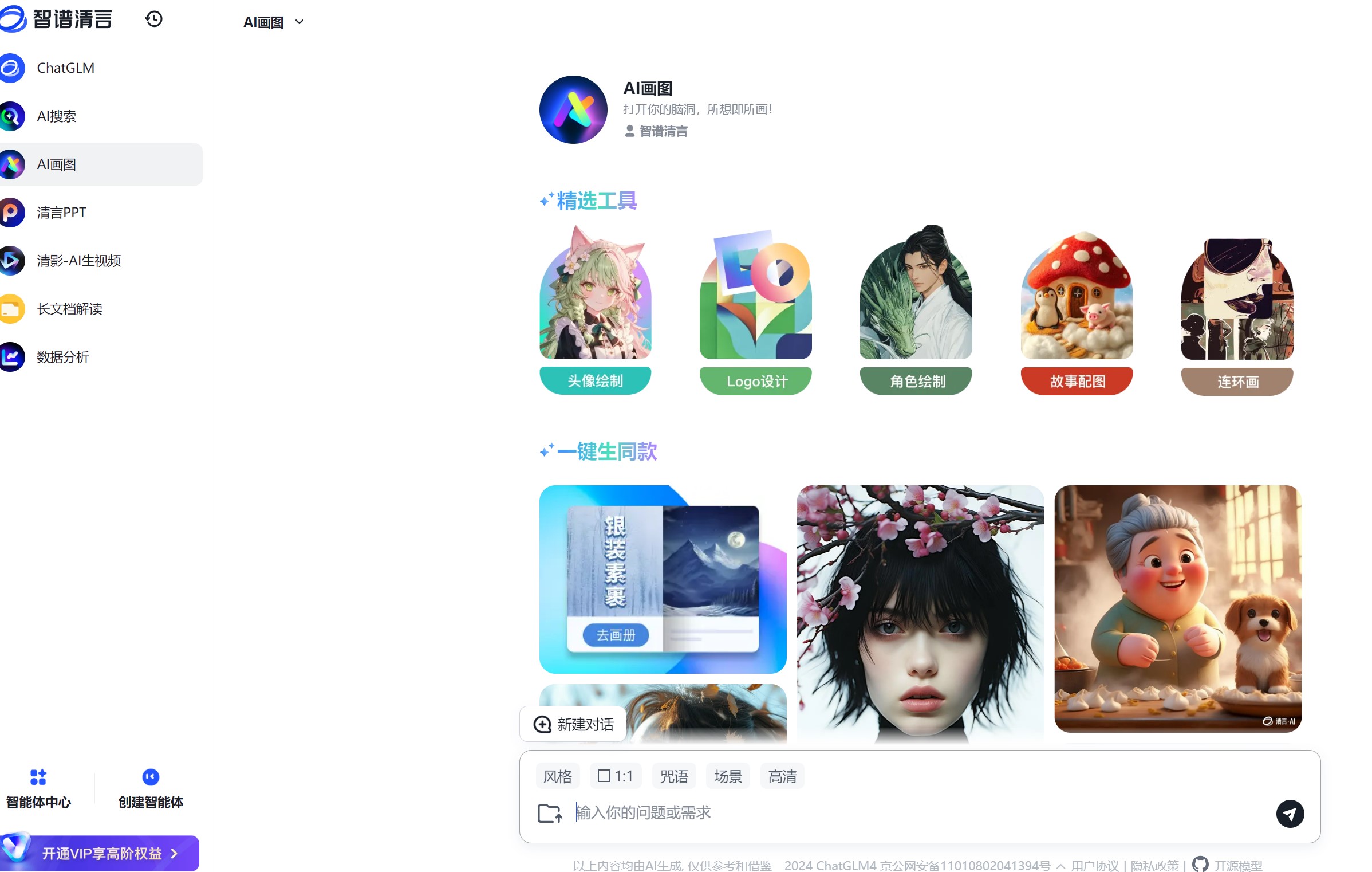 智谱清言