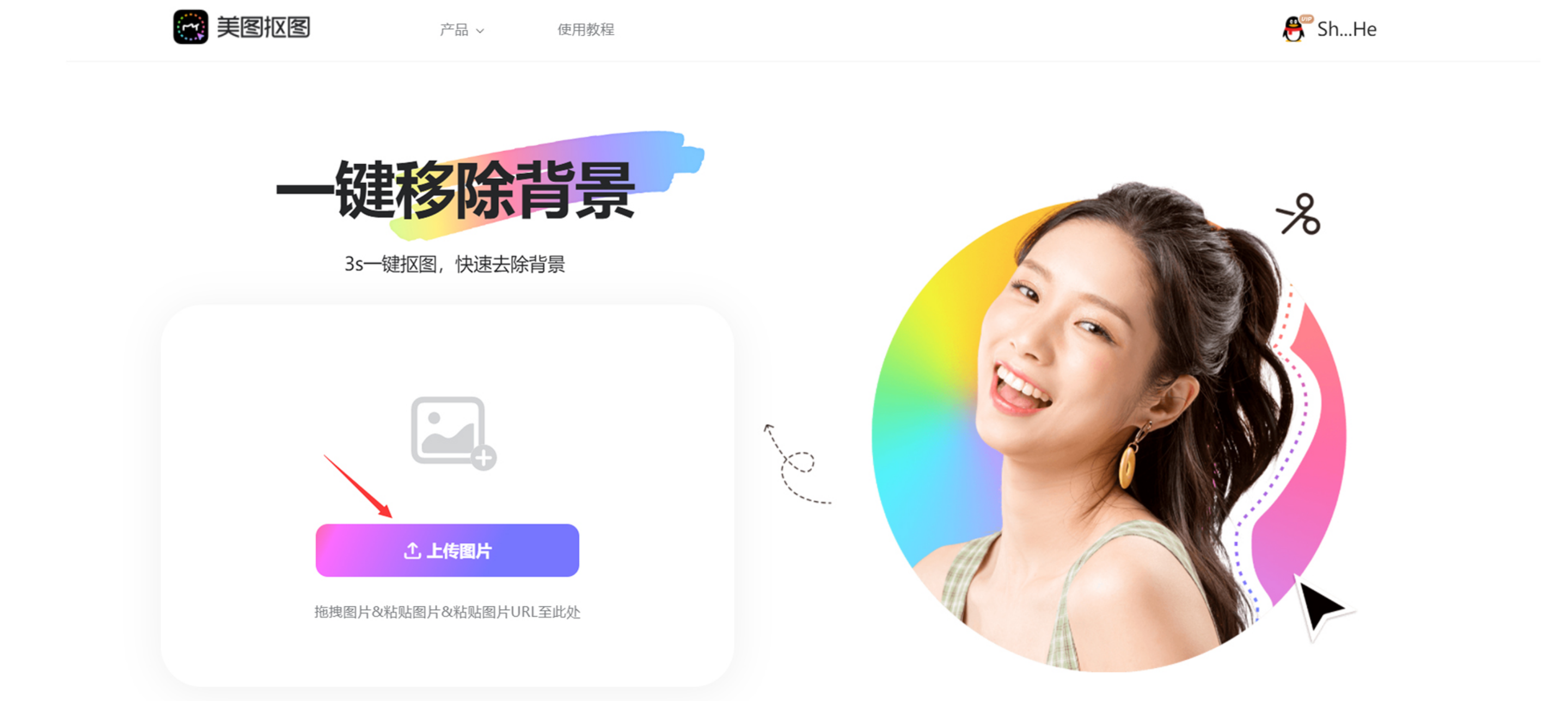 美图抠图