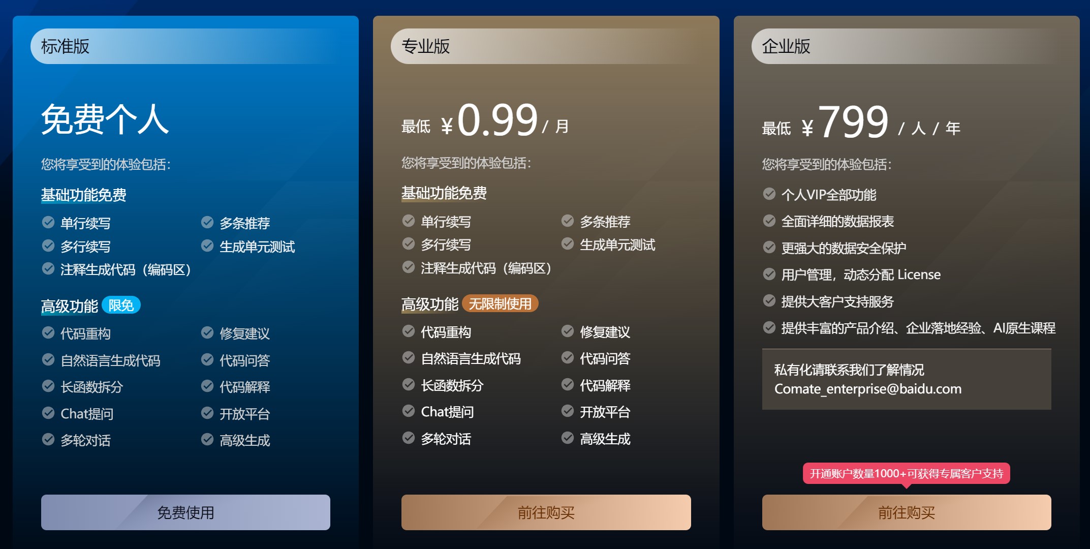 文心快码