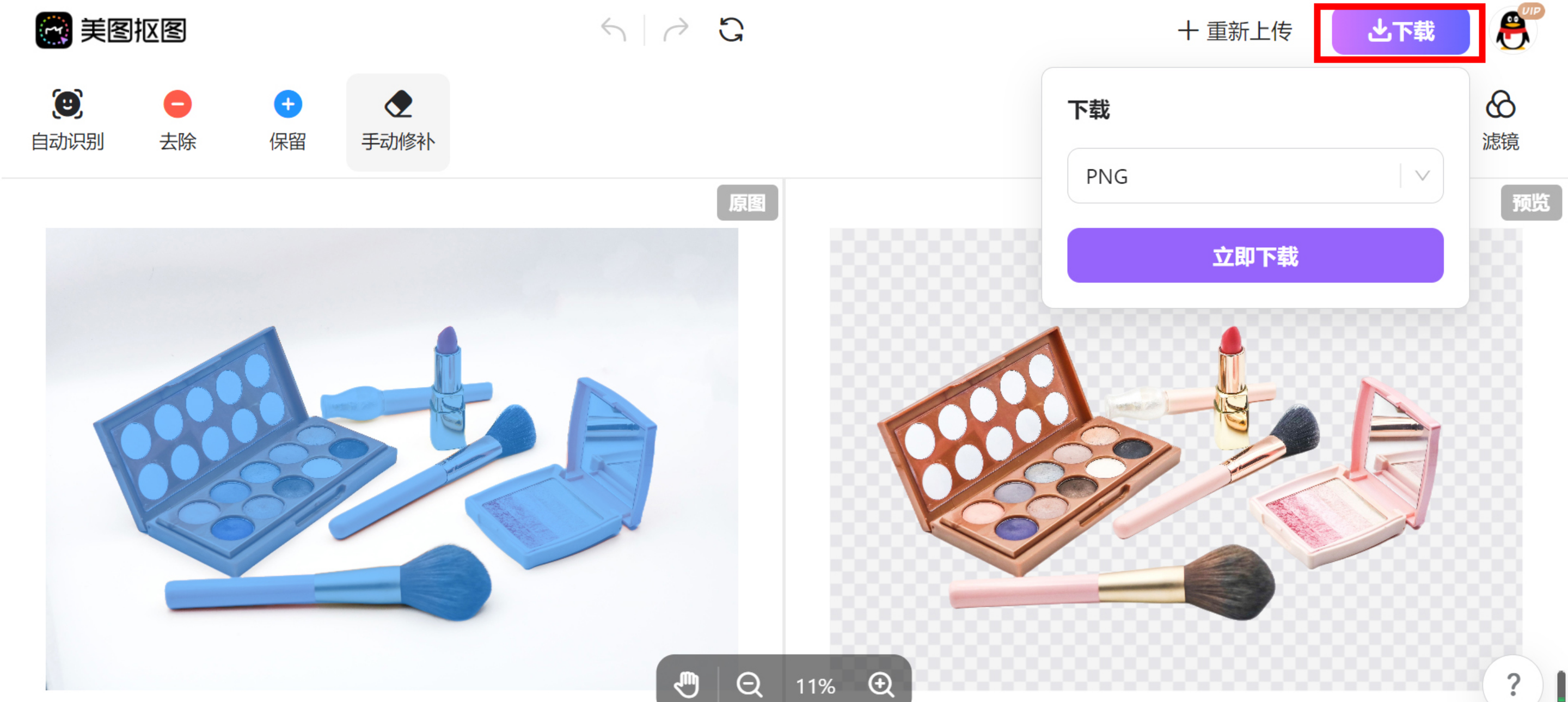 美图抠图