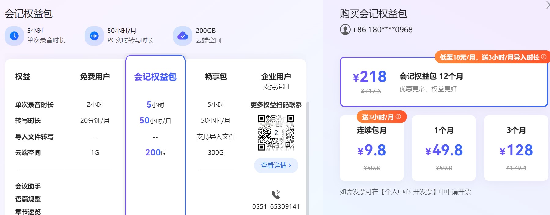 讯飞听见