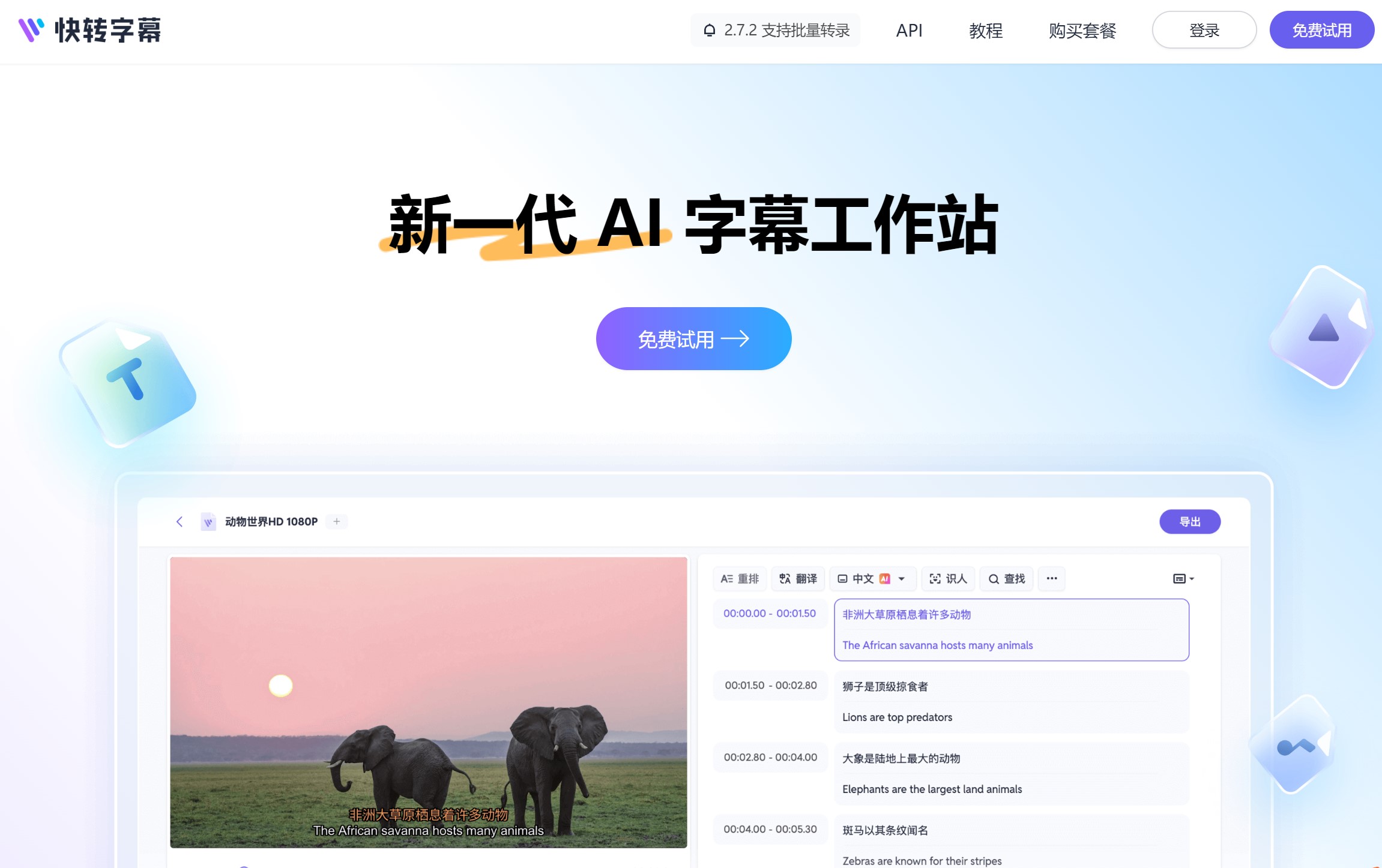 快转字幕