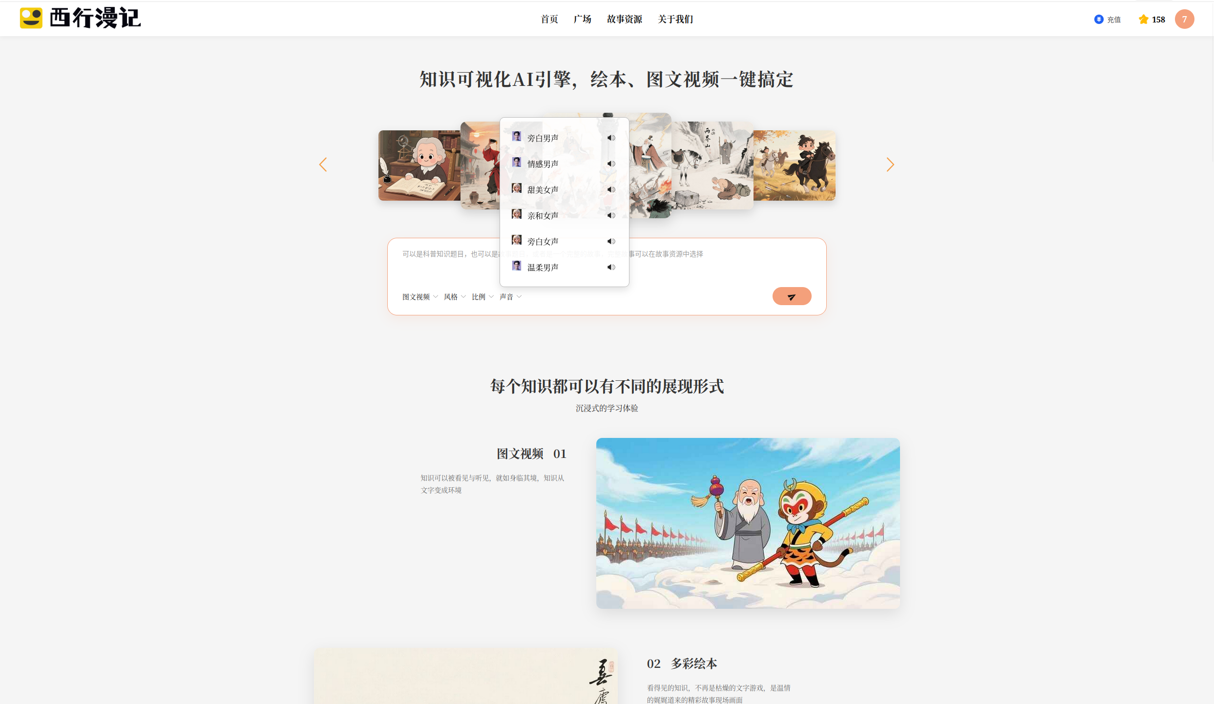 西行漫记