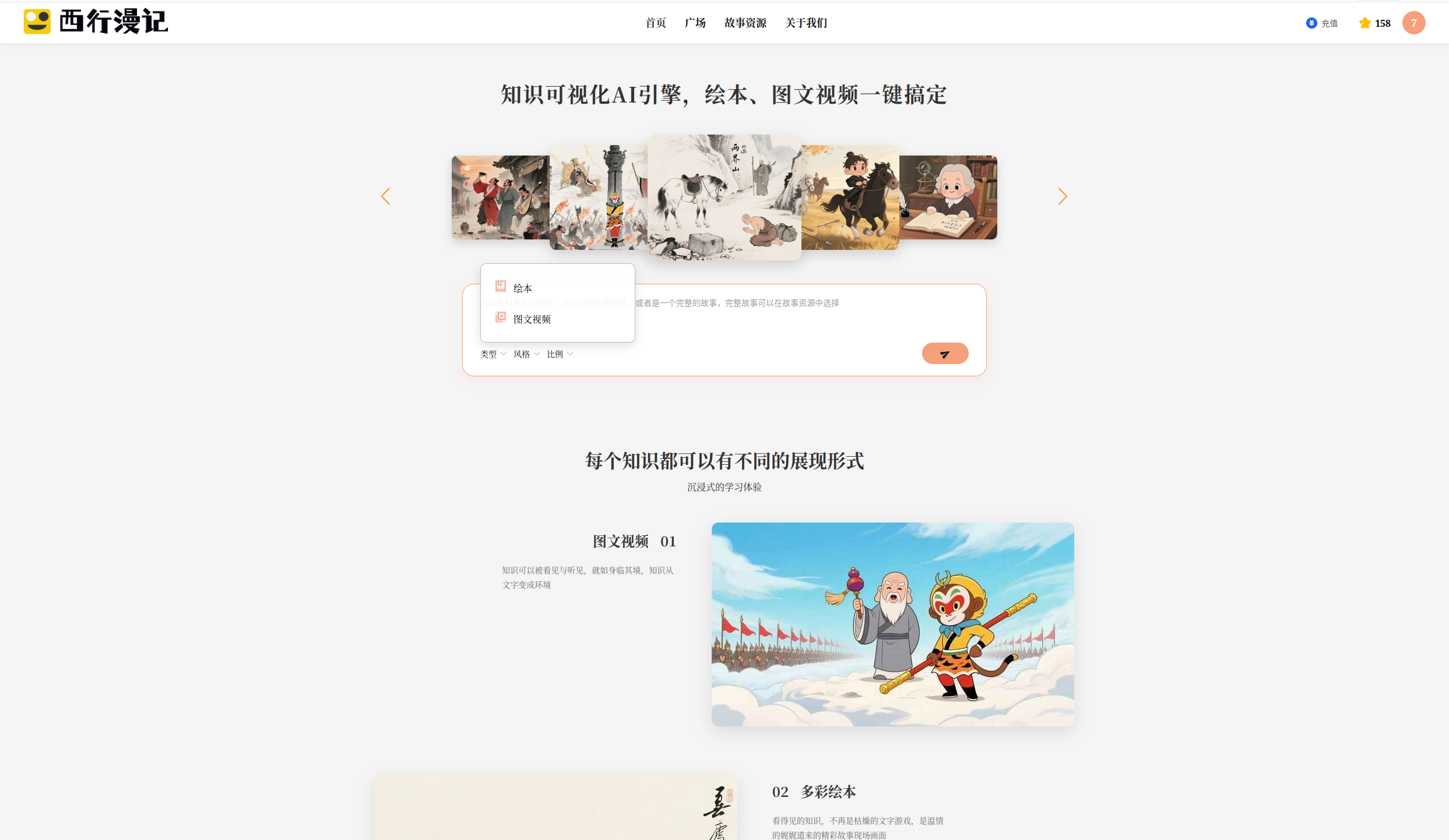 西行漫记