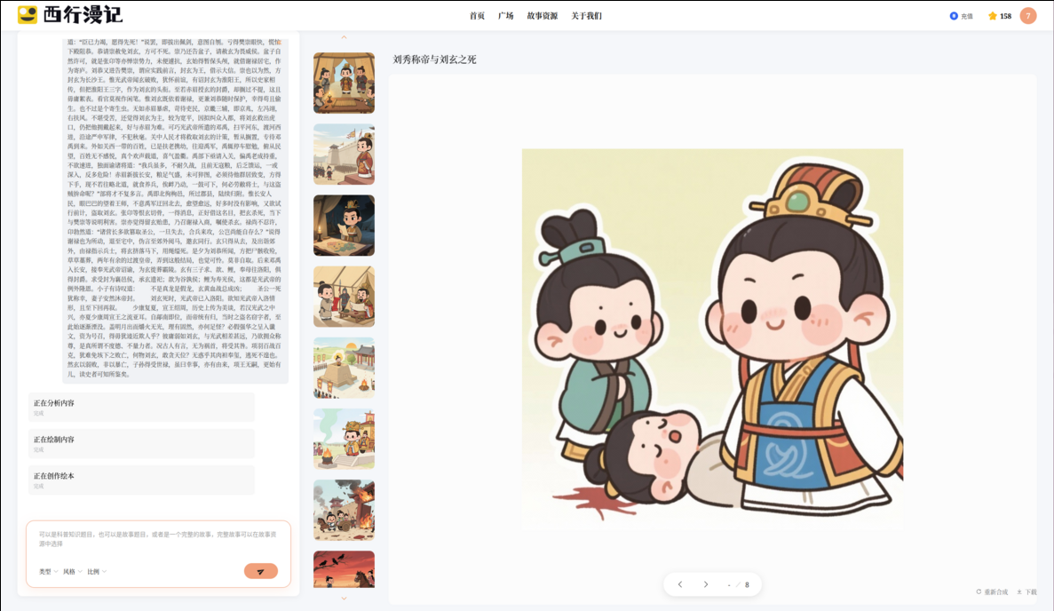 西行漫记
