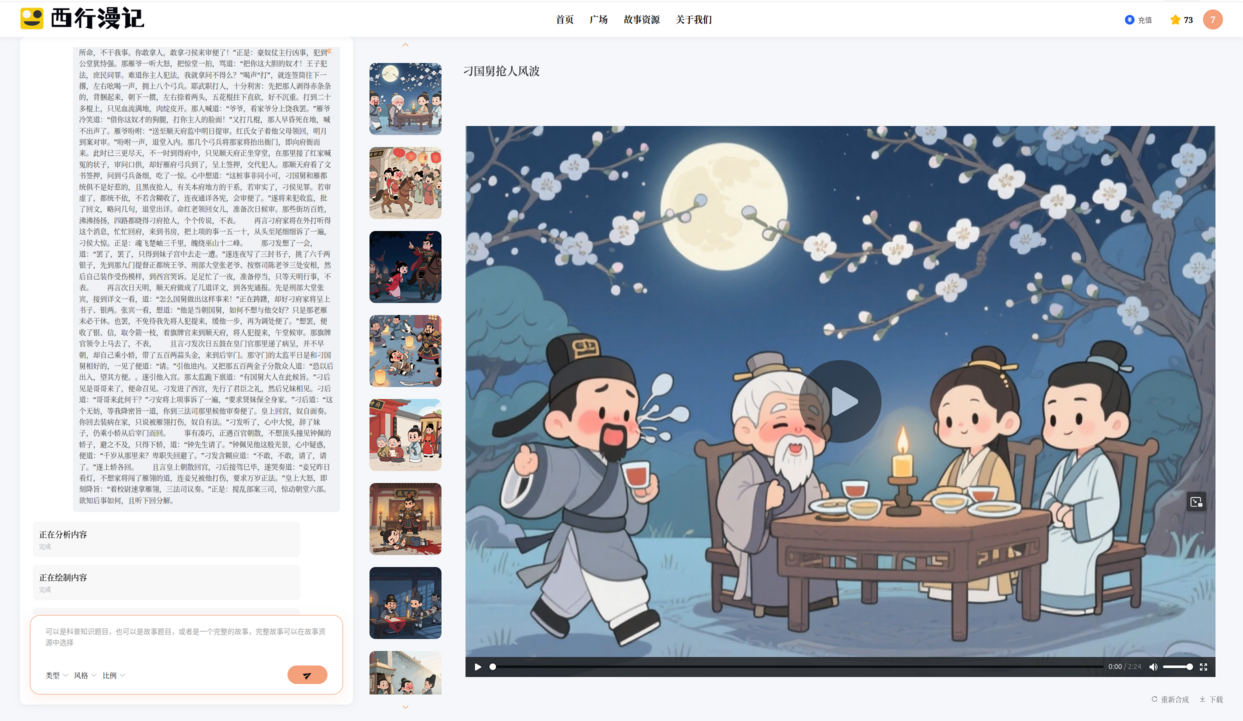 西行漫记