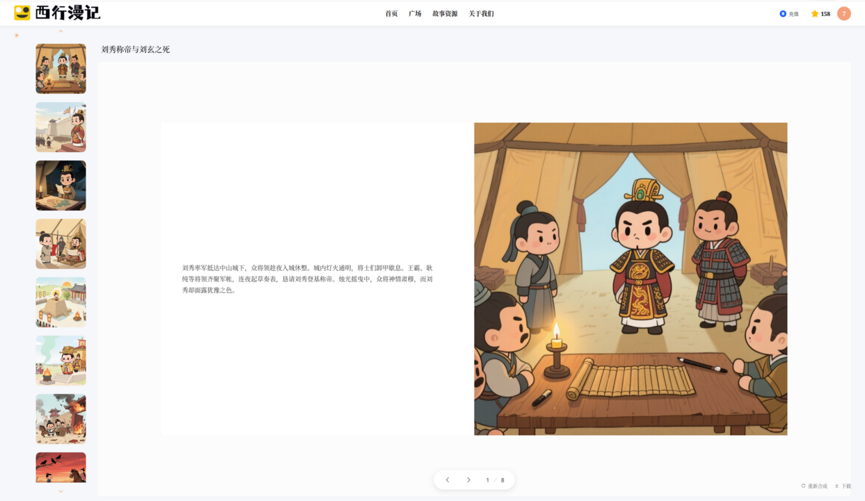 西行漫记
