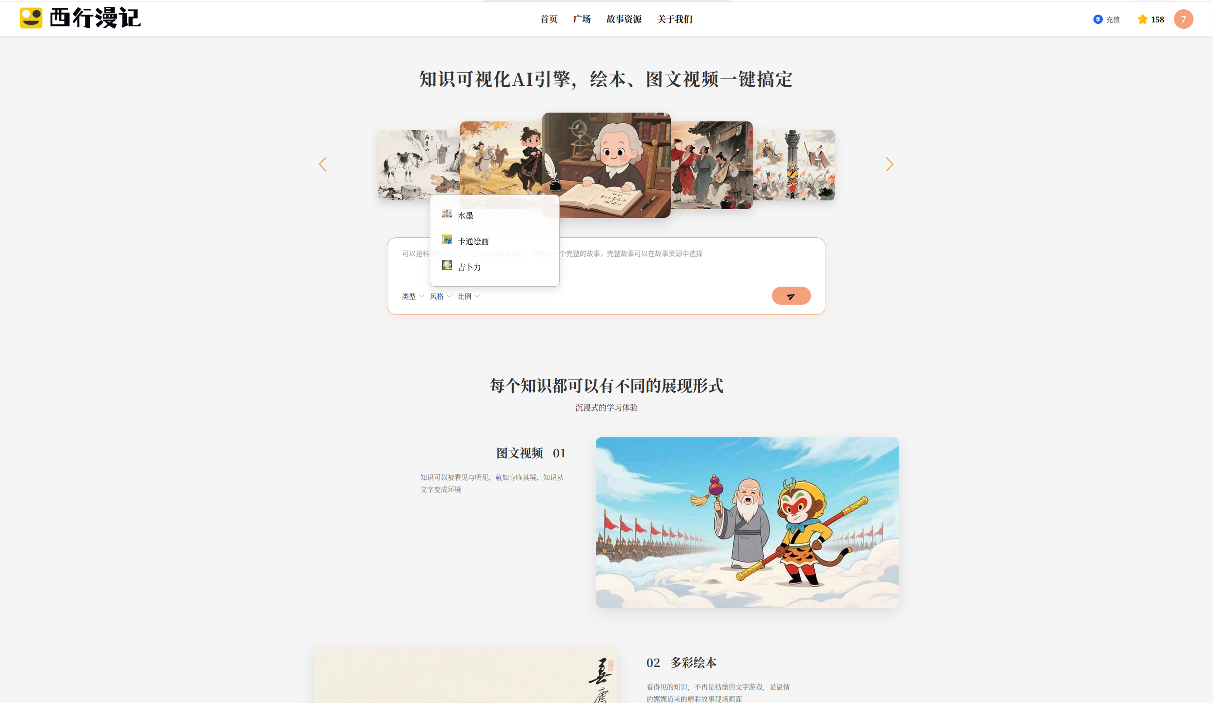 西行漫记