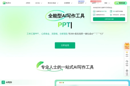 笔灵AI论文