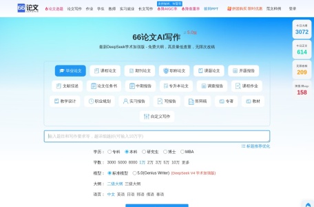 66AI论文
