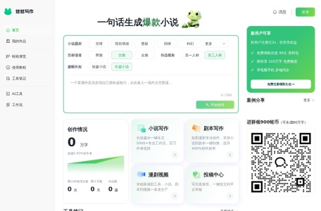 蛙蛙写作