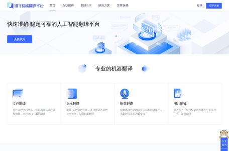 讯飞智能翻译