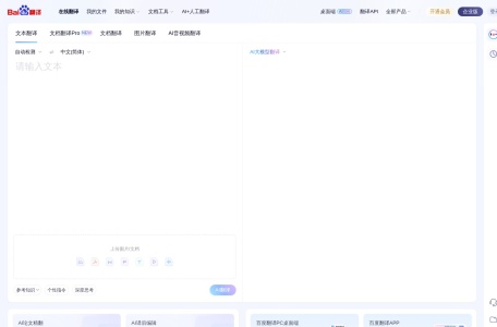 百度AI同传助手
