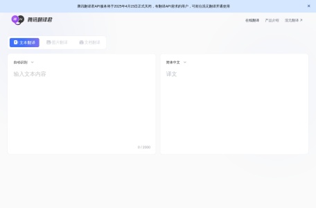 腾讯翻译君