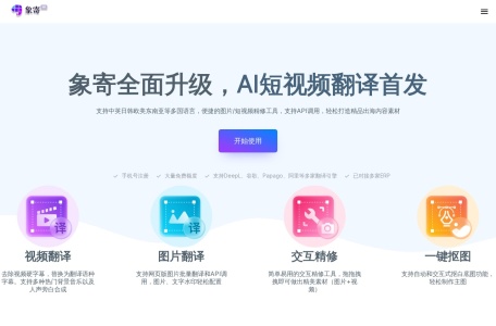 象寄翻译
