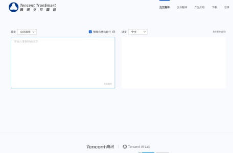 腾讯交互翻译