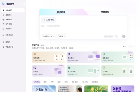 讯飞绘文