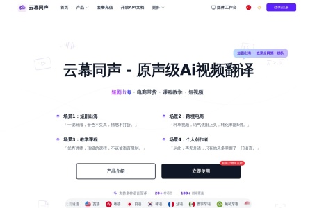 云幕同声