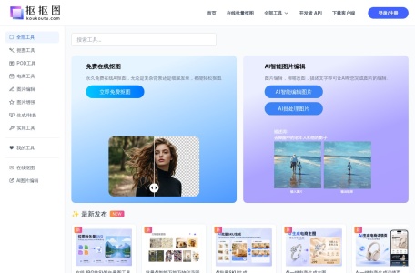 抠抠图