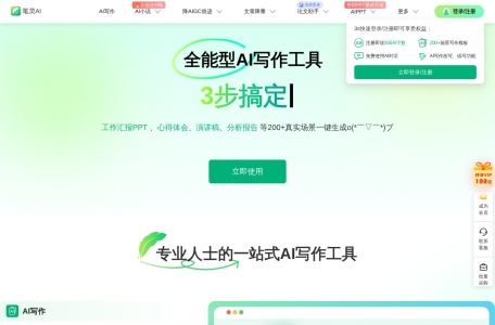 笔灵AIPPT