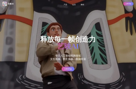 艺映AI