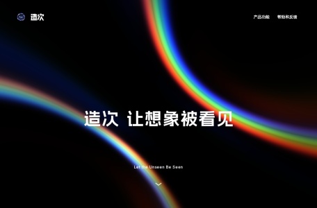 造次