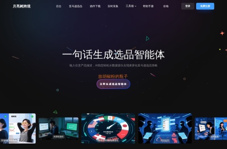 月亮树AI选品