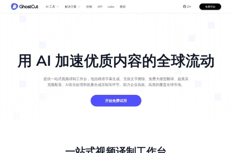 鬼手剪辑GhostCut