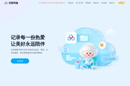 百度网盘 AI 修图